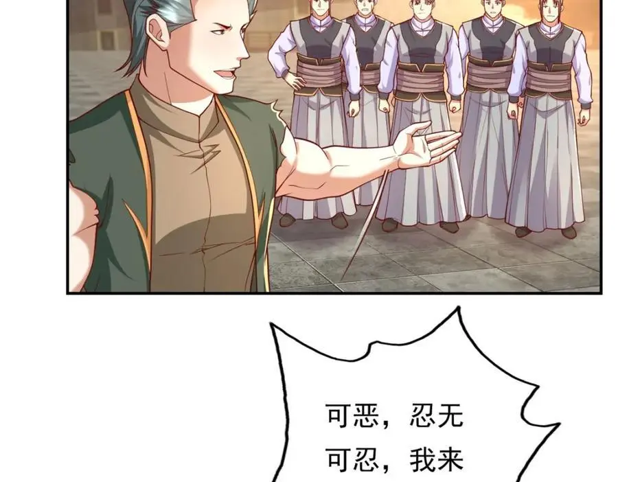 第97话 不得无礼 第11页