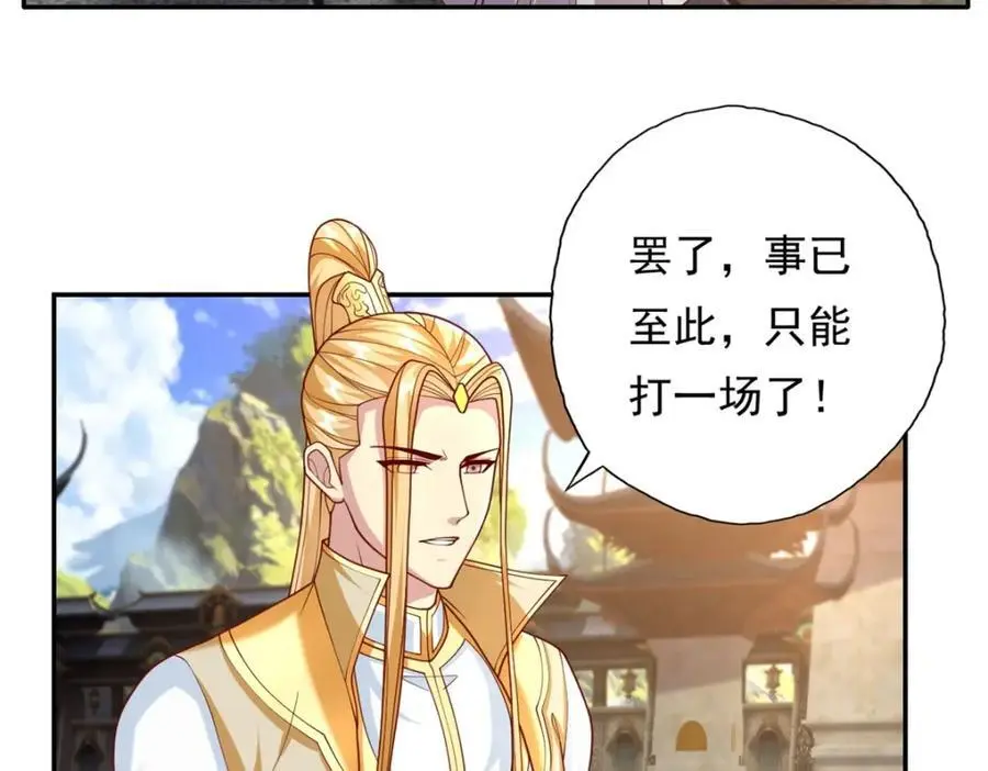 第97话 不得无礼 第14页
