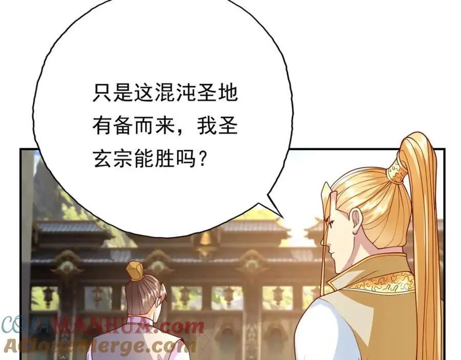 第97话 不得无礼 第16页