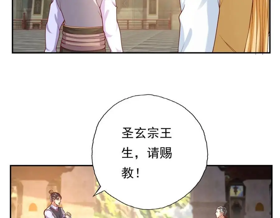 第97话 不得无礼 第17页