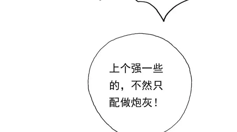 第97话 不得无礼 第30页