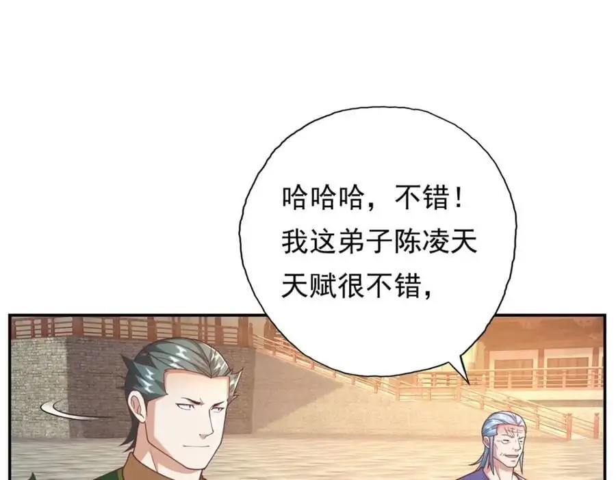 第97话 不得无礼 第32页