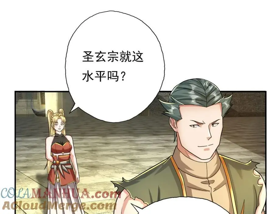 第97话 不得无礼 第37页