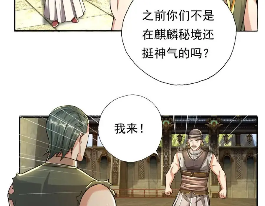第97话 不得无礼 第38页