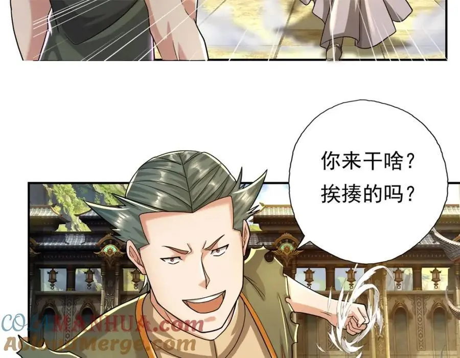 第97话 不得无礼 第40页
