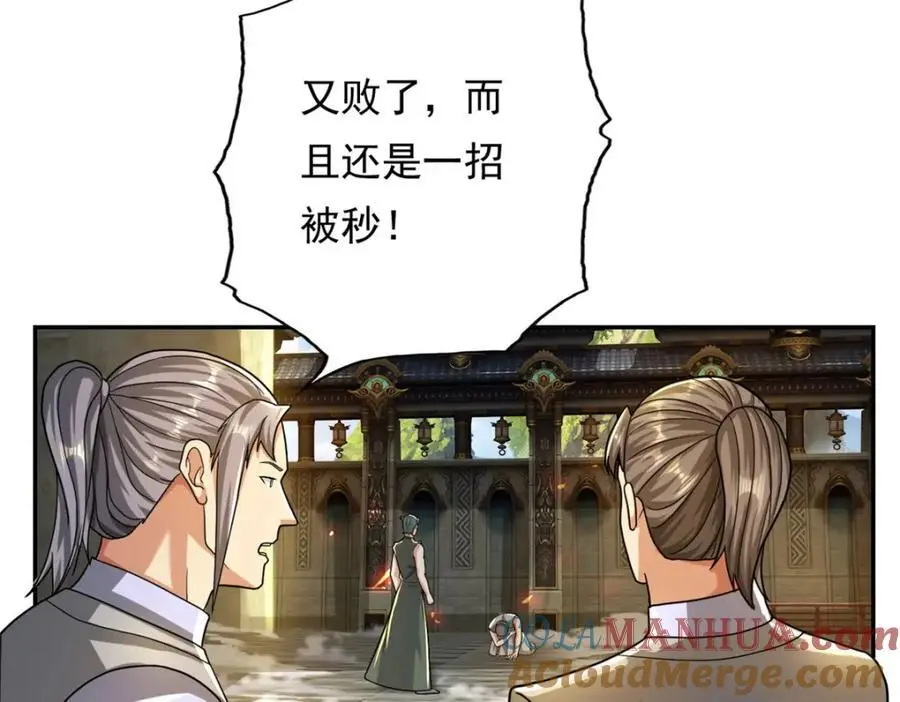 第97话 不得无礼 第43页