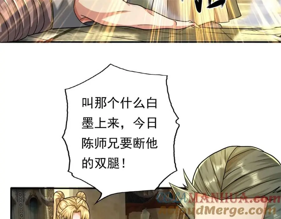 第97话 不得无礼 第46页