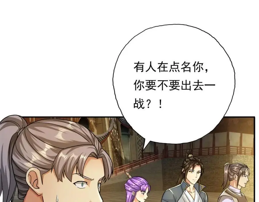 第97话 不得无礼 第48页