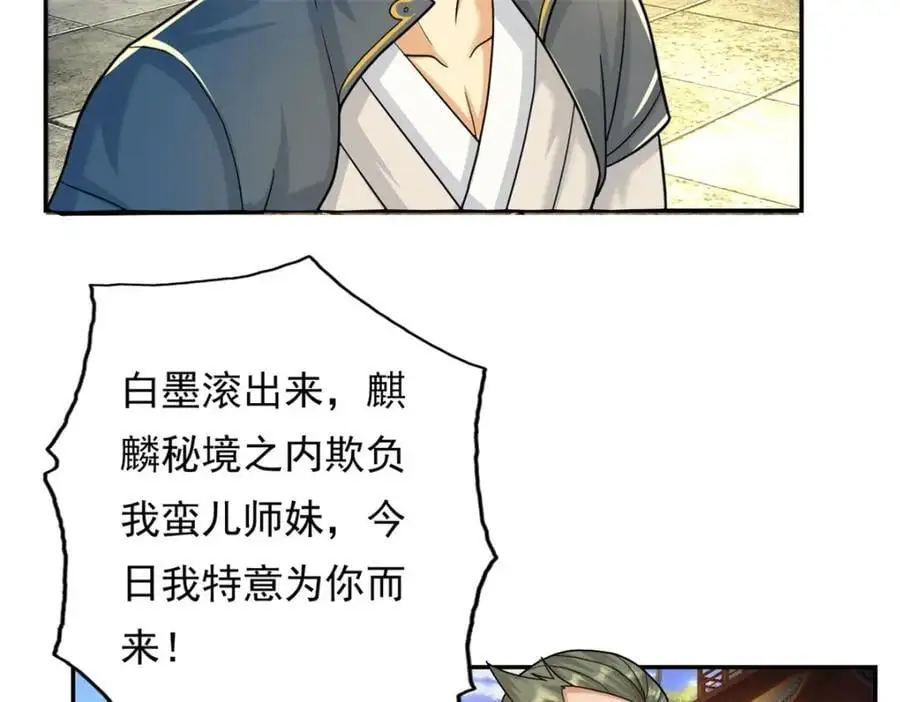 第97话 不得无礼 第51页