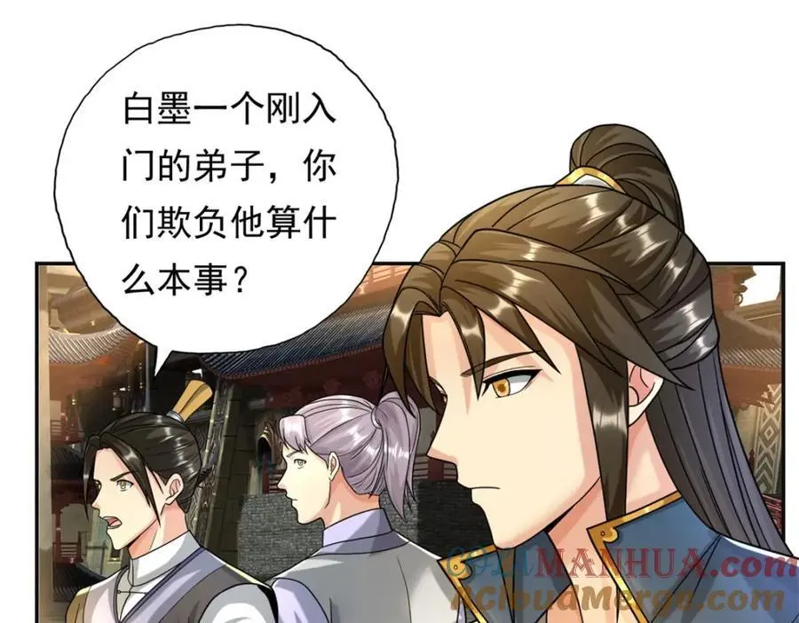 第98话 看不下去 第4页