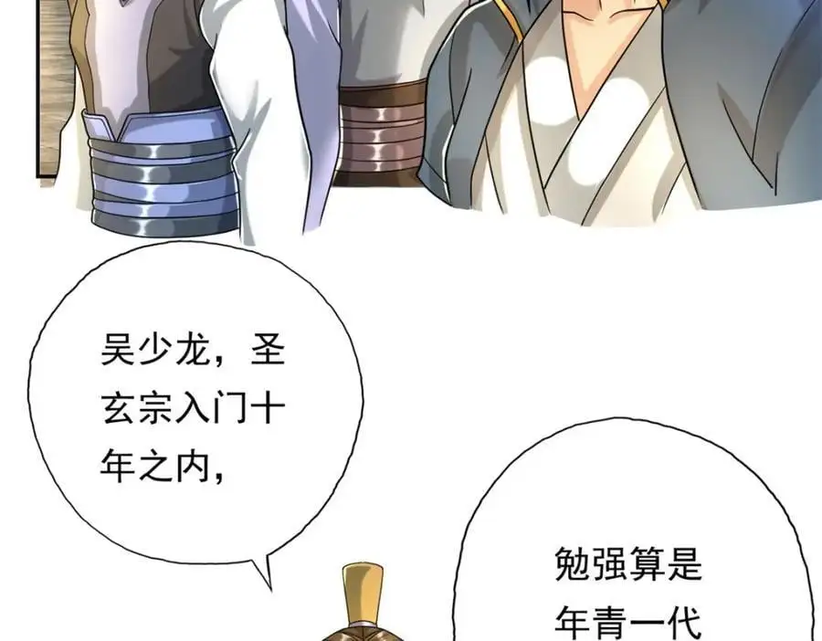 第98话 看不下去 第5页