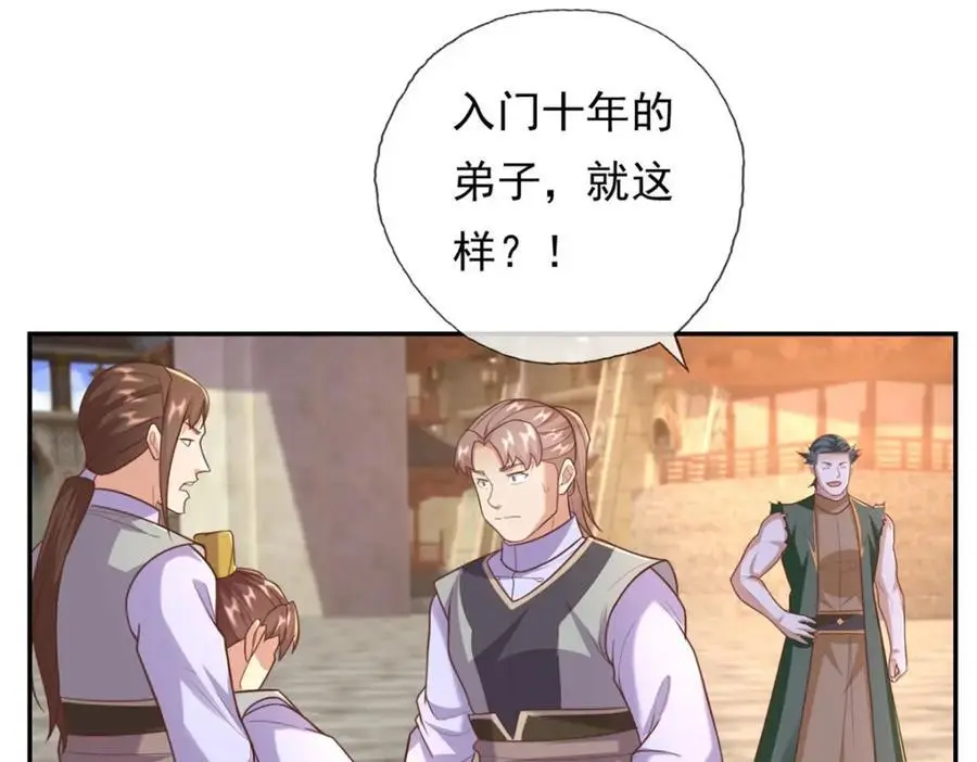 第98话 看不下去 第41页