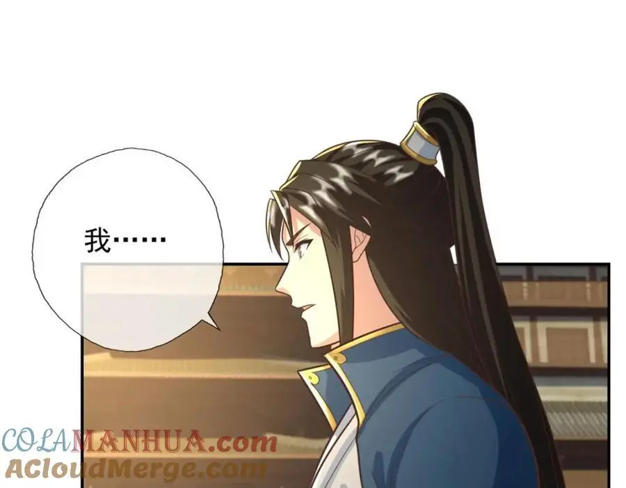 第99话 休得猖狂 第4页
