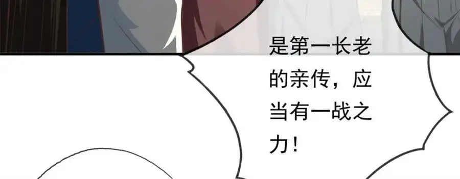 第99话 休得猖狂 第9页