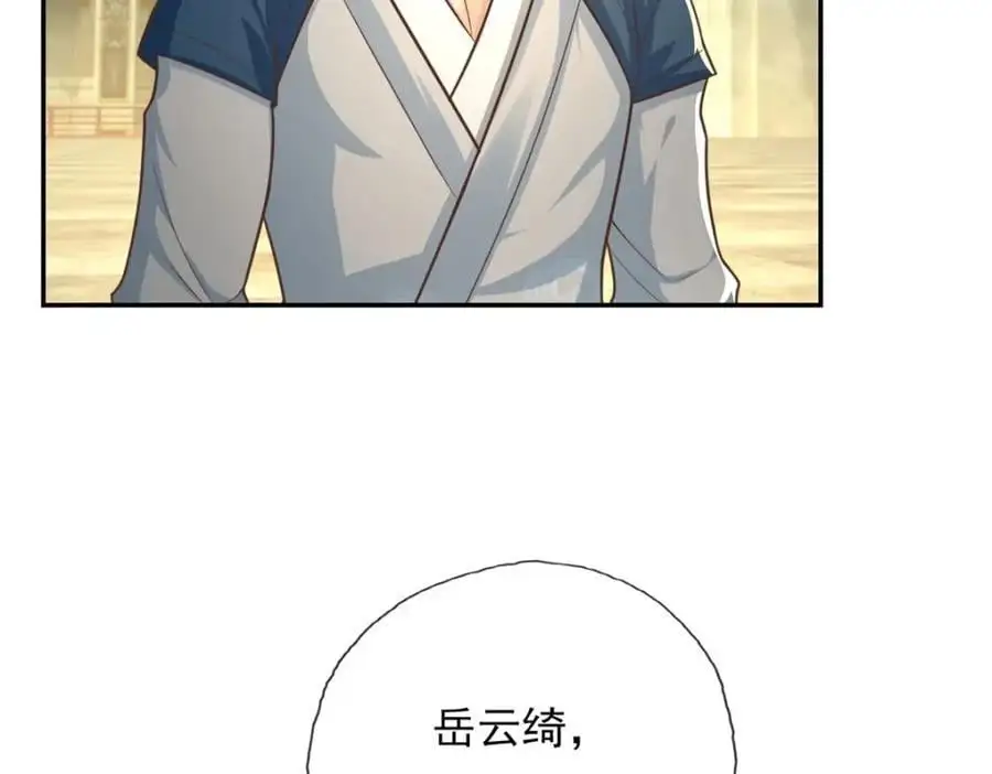 第99话 休得猖狂 第11页