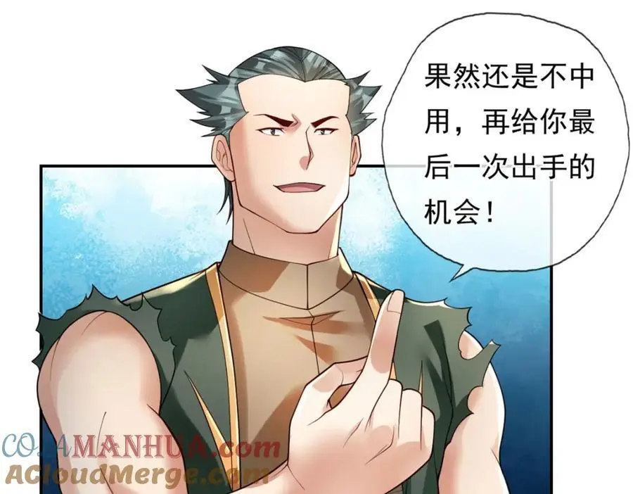 第99话 休得猖狂 第37页