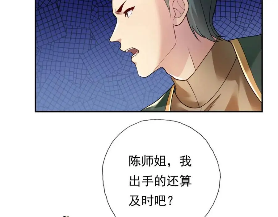 第100话 凭你也配 第11页