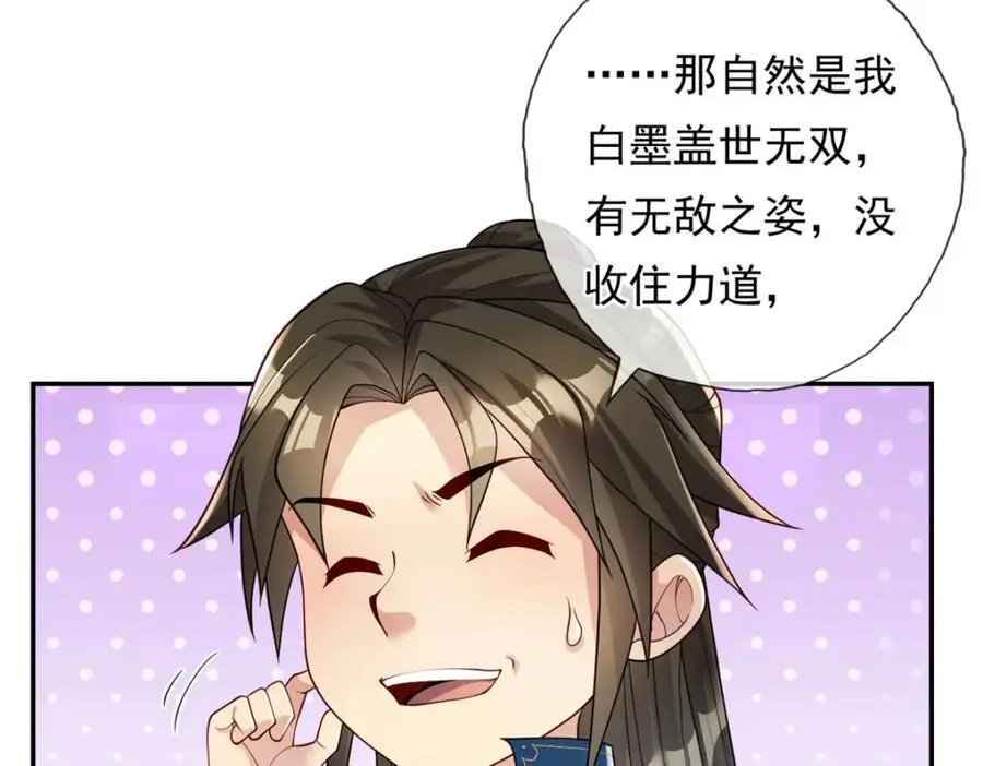 第100话 凭你也配 第15页