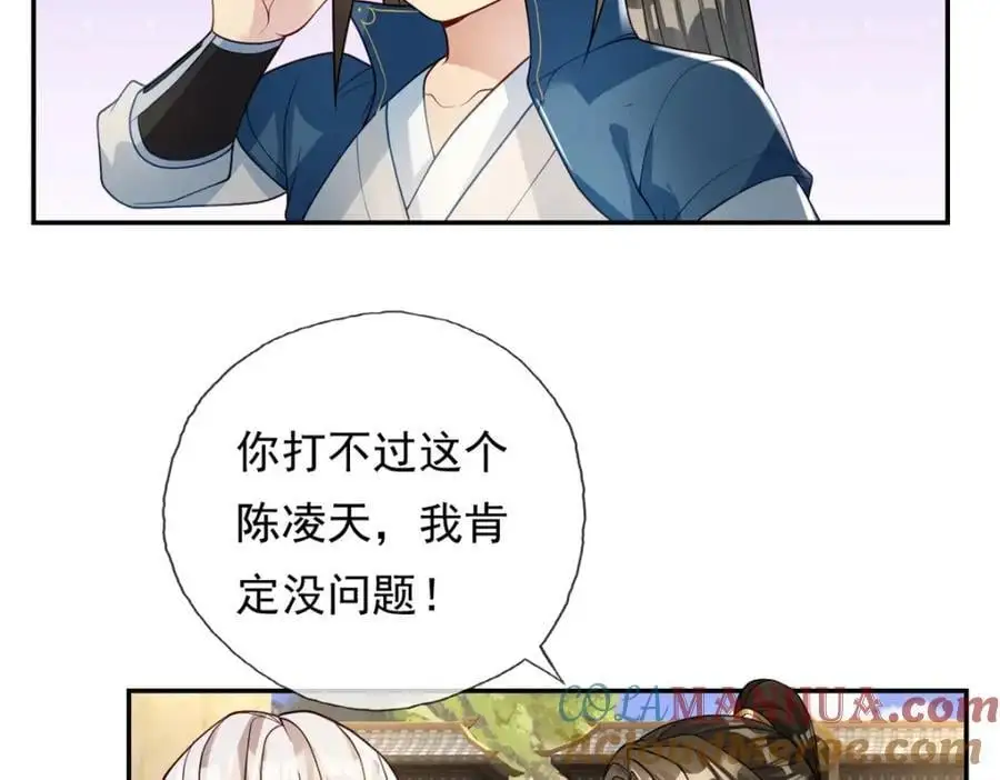 第100话 凭你也配 第16页