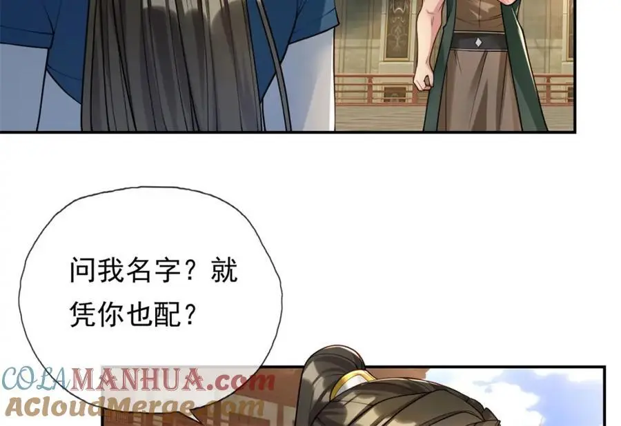 第100话 凭你也配 第22页