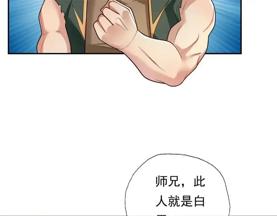 第100话 凭你也配 第26页