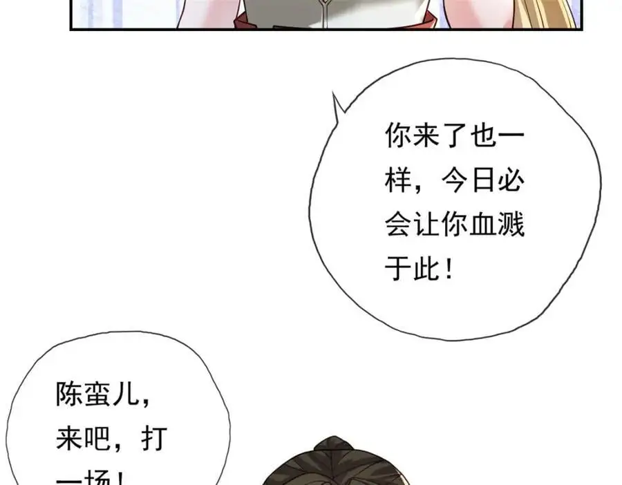 第100话 凭你也配 第30页