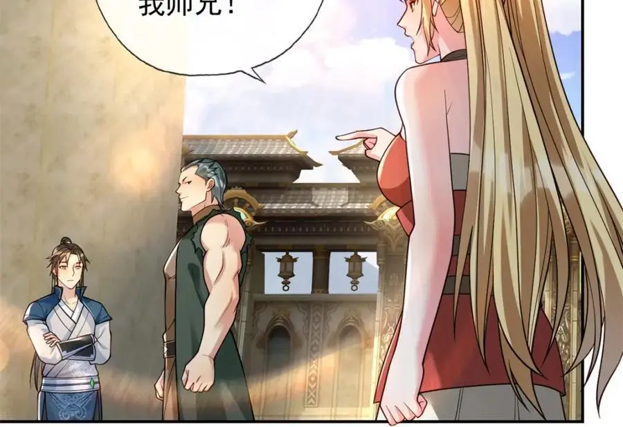 第100话 凭你也配 第33页