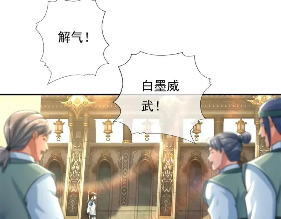 第100话 凭你也配 第42页