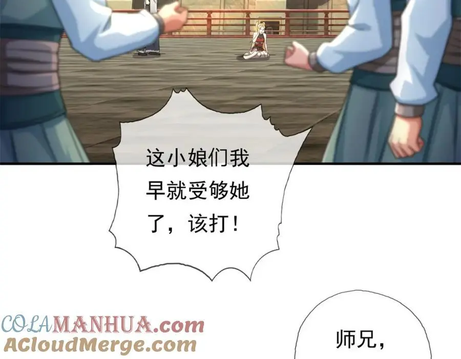 第100话 凭你也配 第43页