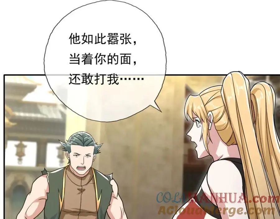 第100话 凭你也配 第46页