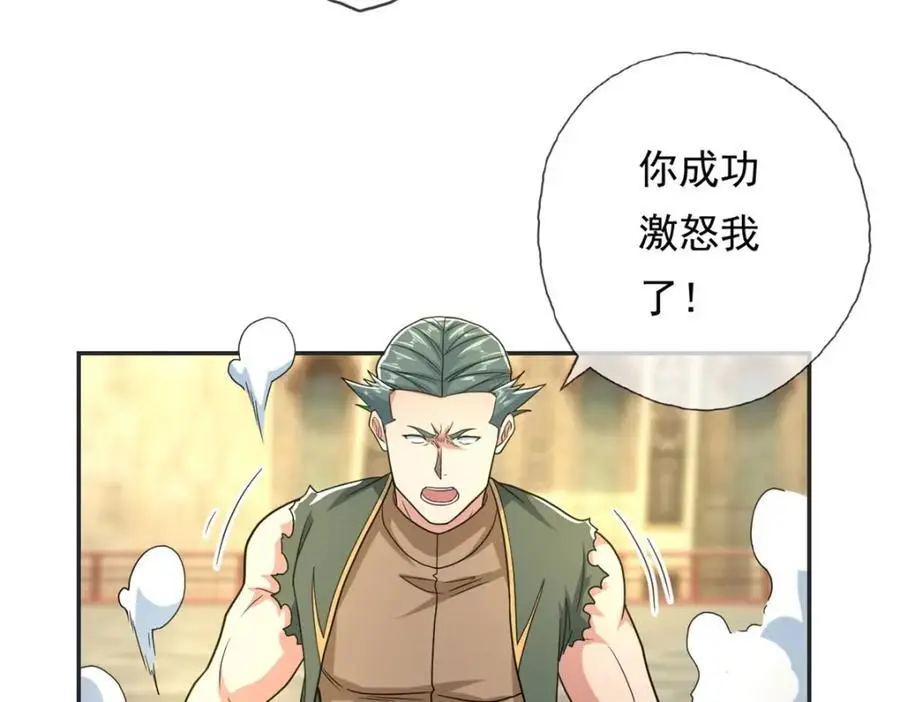 第100话 凭你也配 第65页