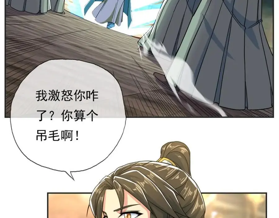 第101话 火力全开 第5页