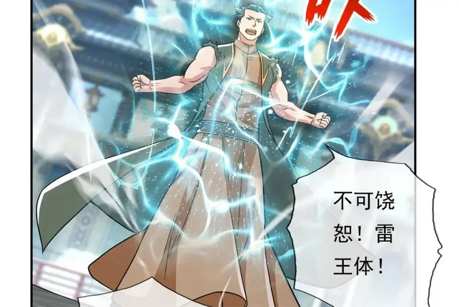 第101话 火力全开 第8页