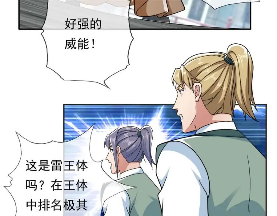 第101话 火力全开 第9页