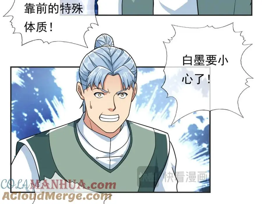 第101话 火力全开 第10页