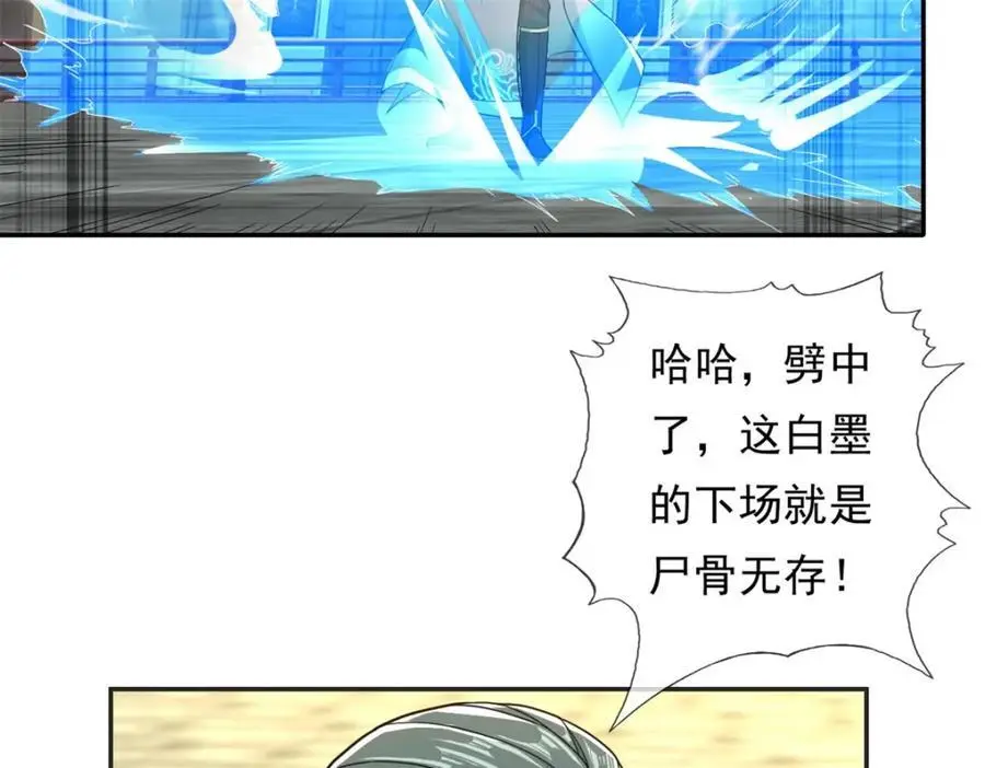 第101话 火力全开 第18页
