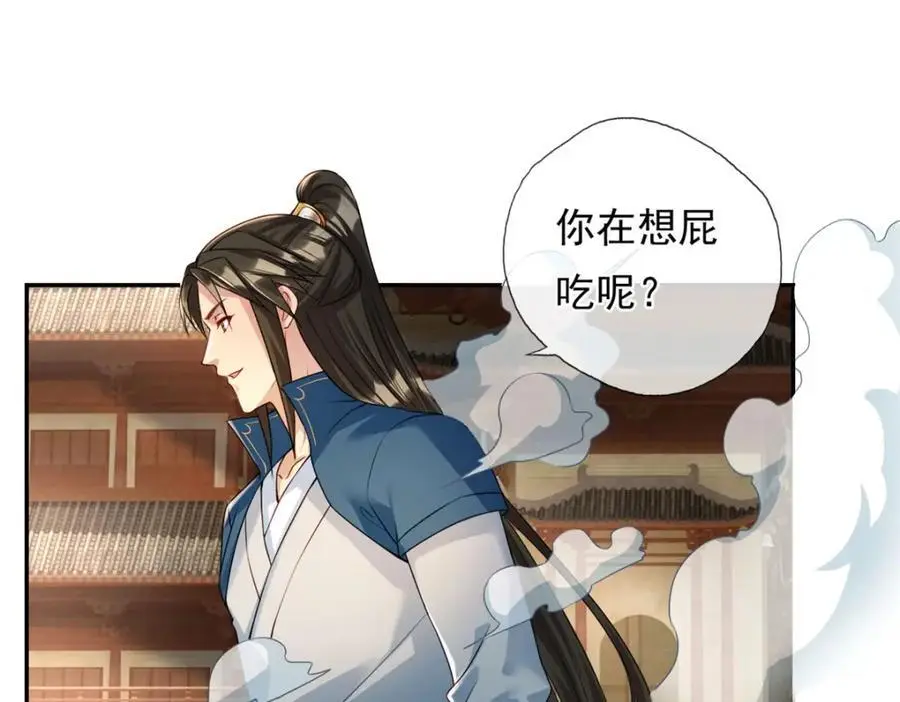 第101话 火力全开 第21页