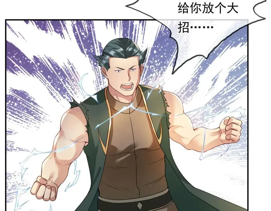 第101话 火力全开 第27页