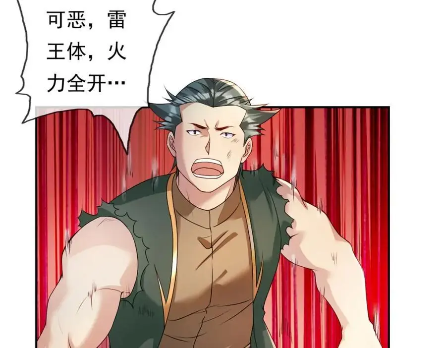 第101话 火力全开 第32页