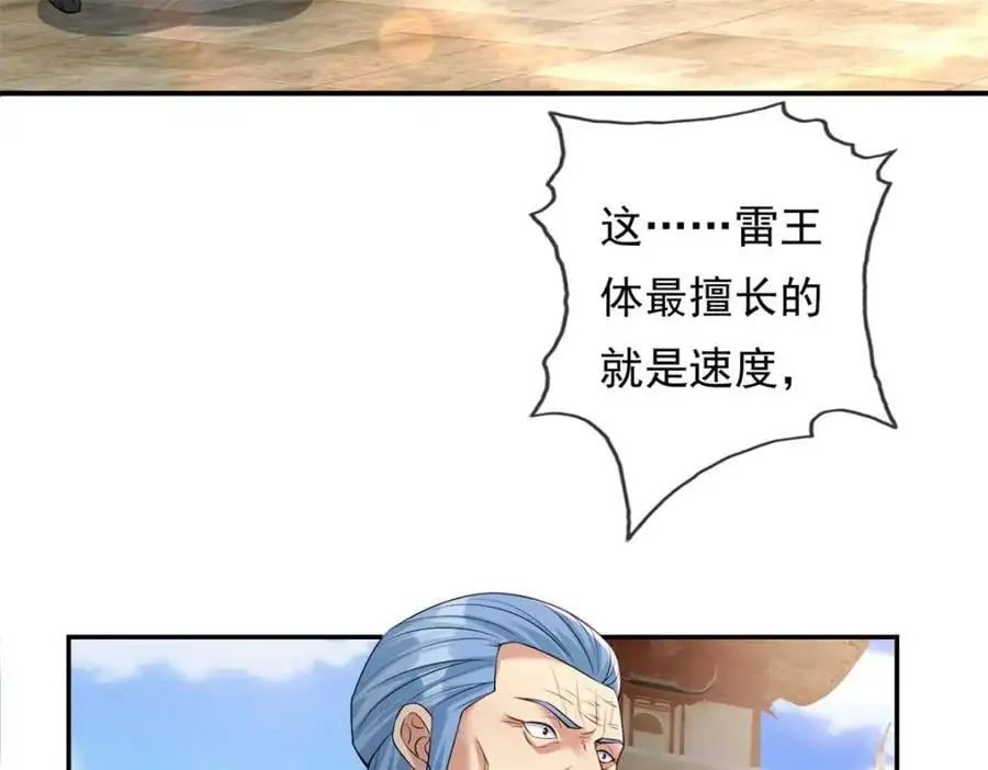 第101话 火力全开 第35页