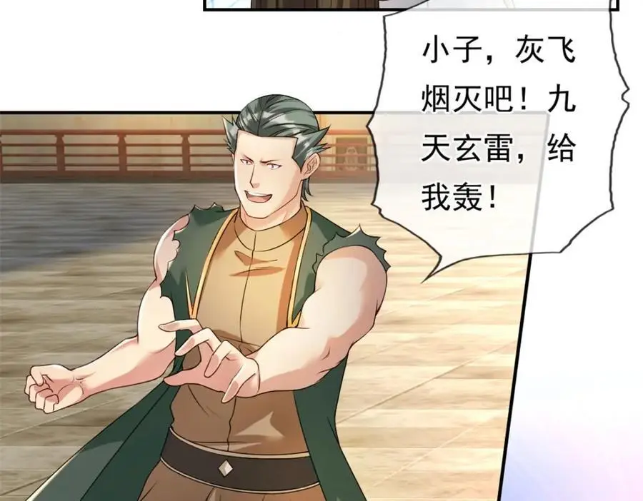 第101话 火力全开 第44页