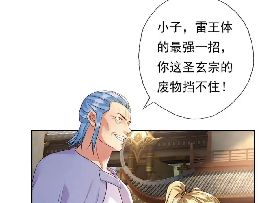 第101话 火力全开 第50页