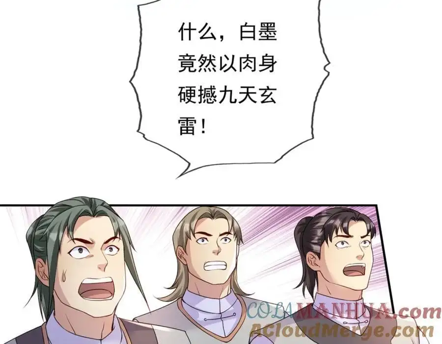第102话 竟敢如此 第10页