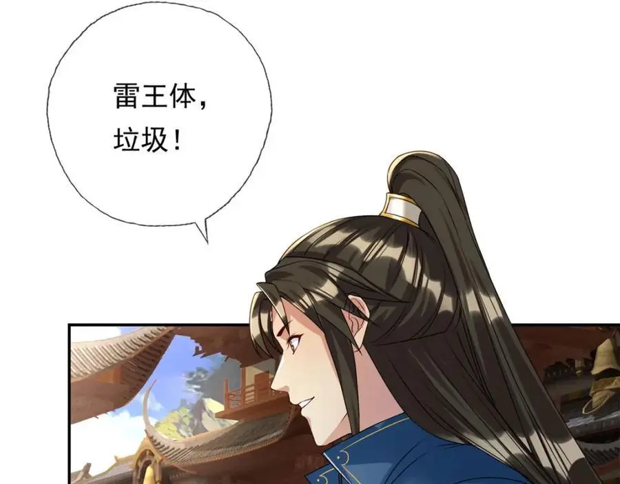 第102话 竟敢如此 第17页