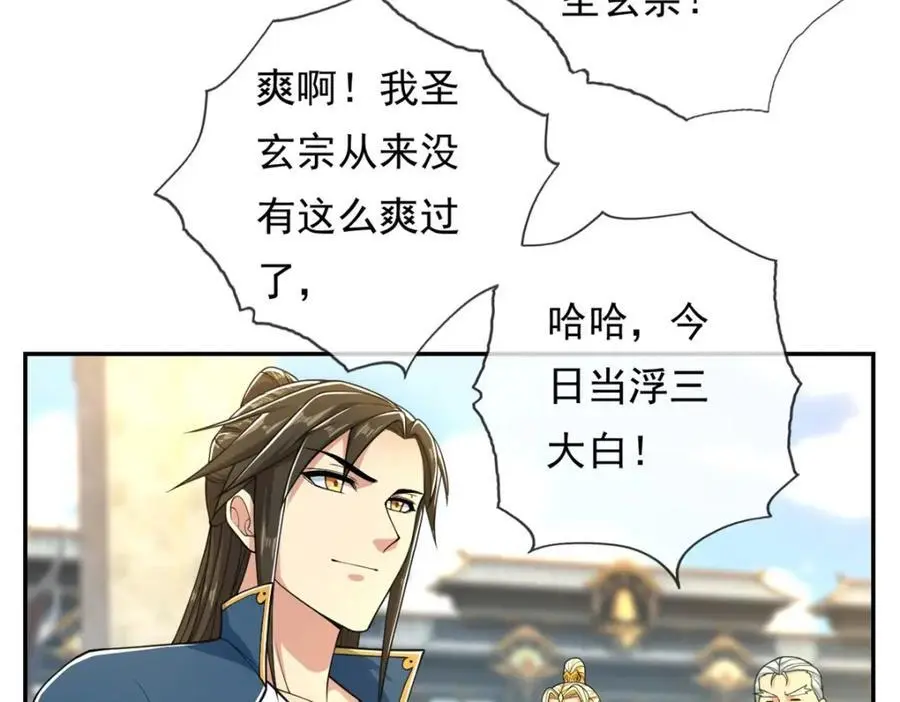 第102话 竟敢如此 第38页
