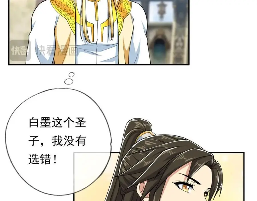 第102话 竟敢如此 第41页