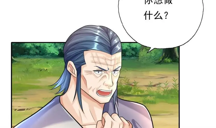 第103话 我有一剑 第35页