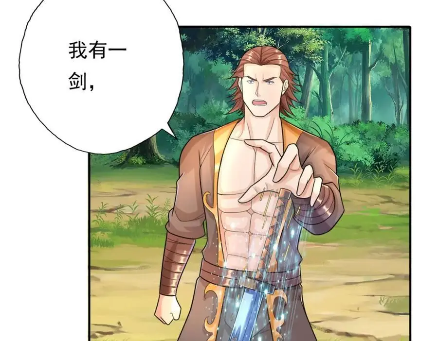 第103话 我有一剑 第41页