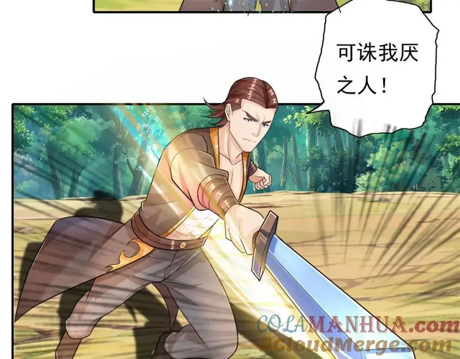 第103话 我有一剑 第43页