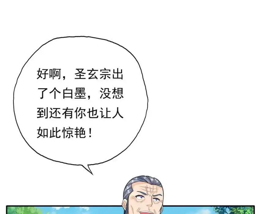 第103话 我有一剑 第53页
